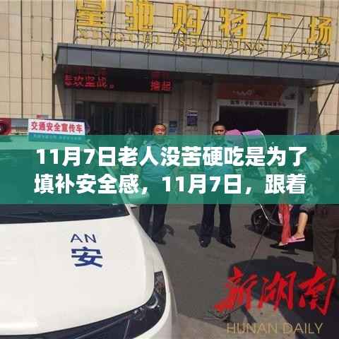 11月7日,老人踏遍美景,旅行填补安全感之旅