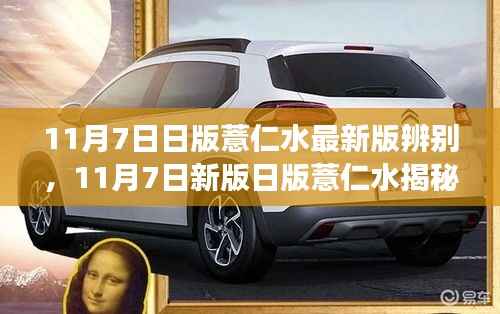 日版薏仁水最新版揭秘与变化,自信闪耀,美丽同行