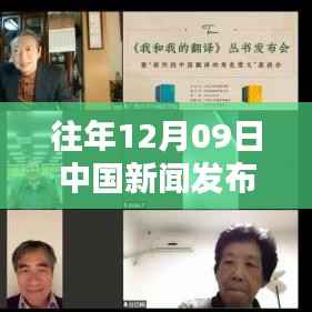 往年12月9日中国新闻发布会实时翻译产品全面评测介绍,实时翻译与评测深度解析