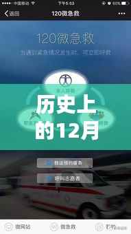历史上的重要时刻,12月22日定位器实时定位技术的诞生及其影响