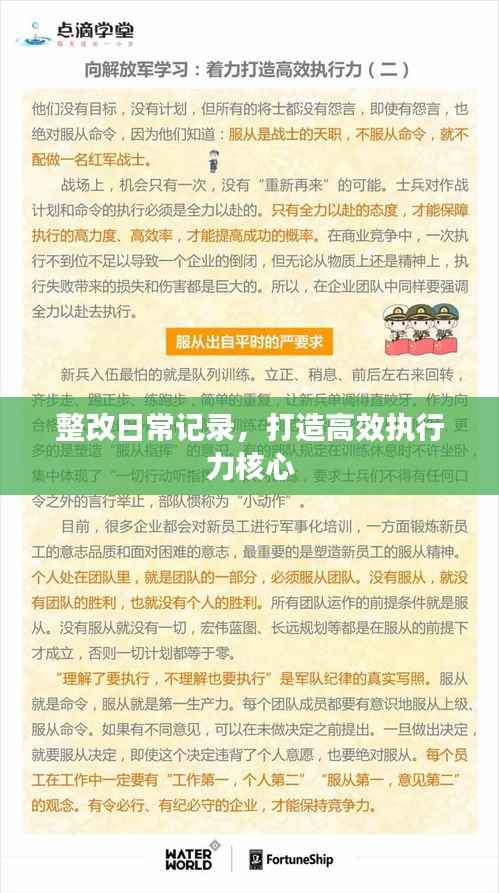整改日常记录,打造高效执行力核心