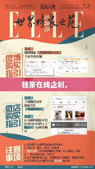 独家在线企划,