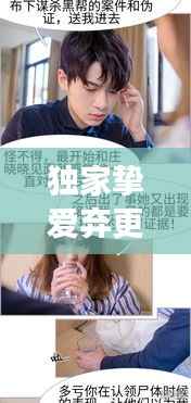 独家挚爱弃更了吗，独家挚爱全文阅读 