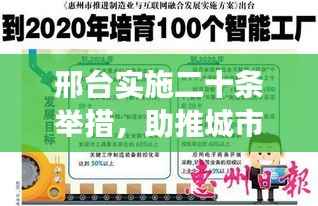 邢台实施二十条举措，助推城市坚实发展之路